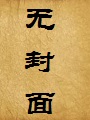 夫妻婚后性生活日常指南